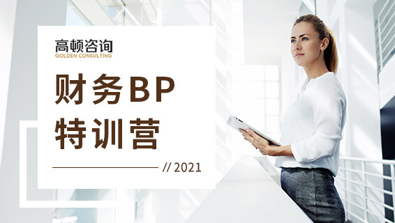 財務BP特訓營